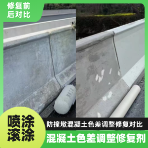 东安工程人必看！混凝土色差“面子难题”，一招修复不返工